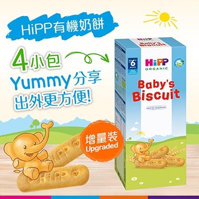 HiPP精選有機米奶糊/奶餅│攤位:A08 原價:$80/2件 場內優惠價:$48-$66