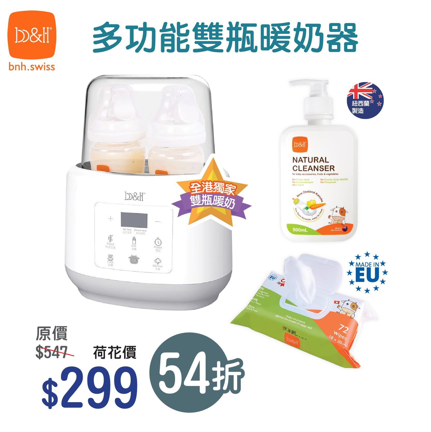 b&h (Swiss) 電子觸控 4合1多功能雙瓶暖奶器│攤位:G04-05 原價:$547 場內優惠價:$299