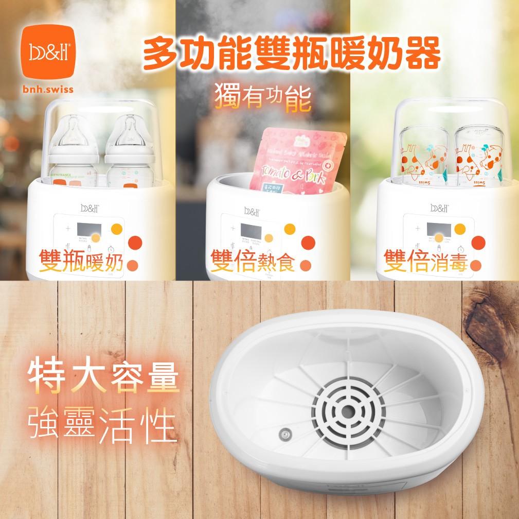 b&h (Swiss) 電子觸控 4合1多功能雙瓶暖奶器│攤位:G04-05 原價:$547 場內優惠價:$299