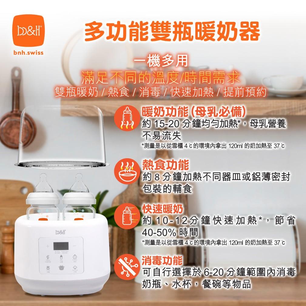 b&h (Swiss) 電子觸控 4合1多功能雙瓶暖奶器│攤位:G04-05 原價:$547 場內優惠價:$299
