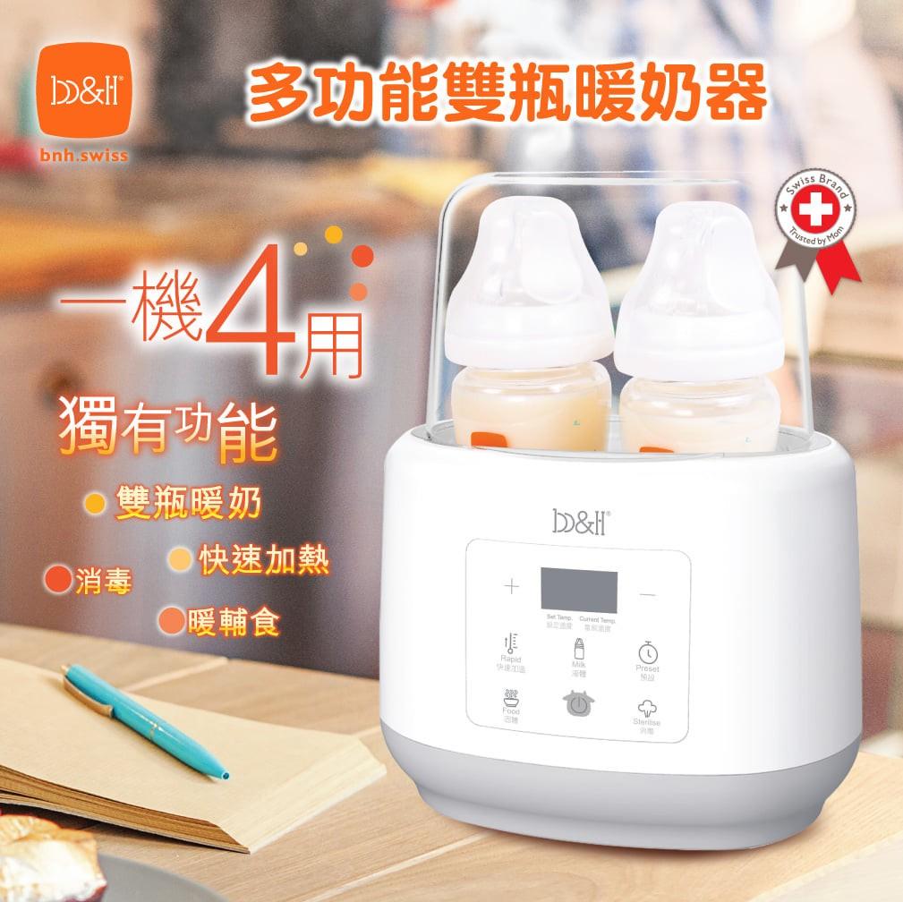 b&h (Swiss) 電子觸控 4合1多功能雙瓶暖奶器│攤位:G04-05 原價:$547 場內優惠價:$299