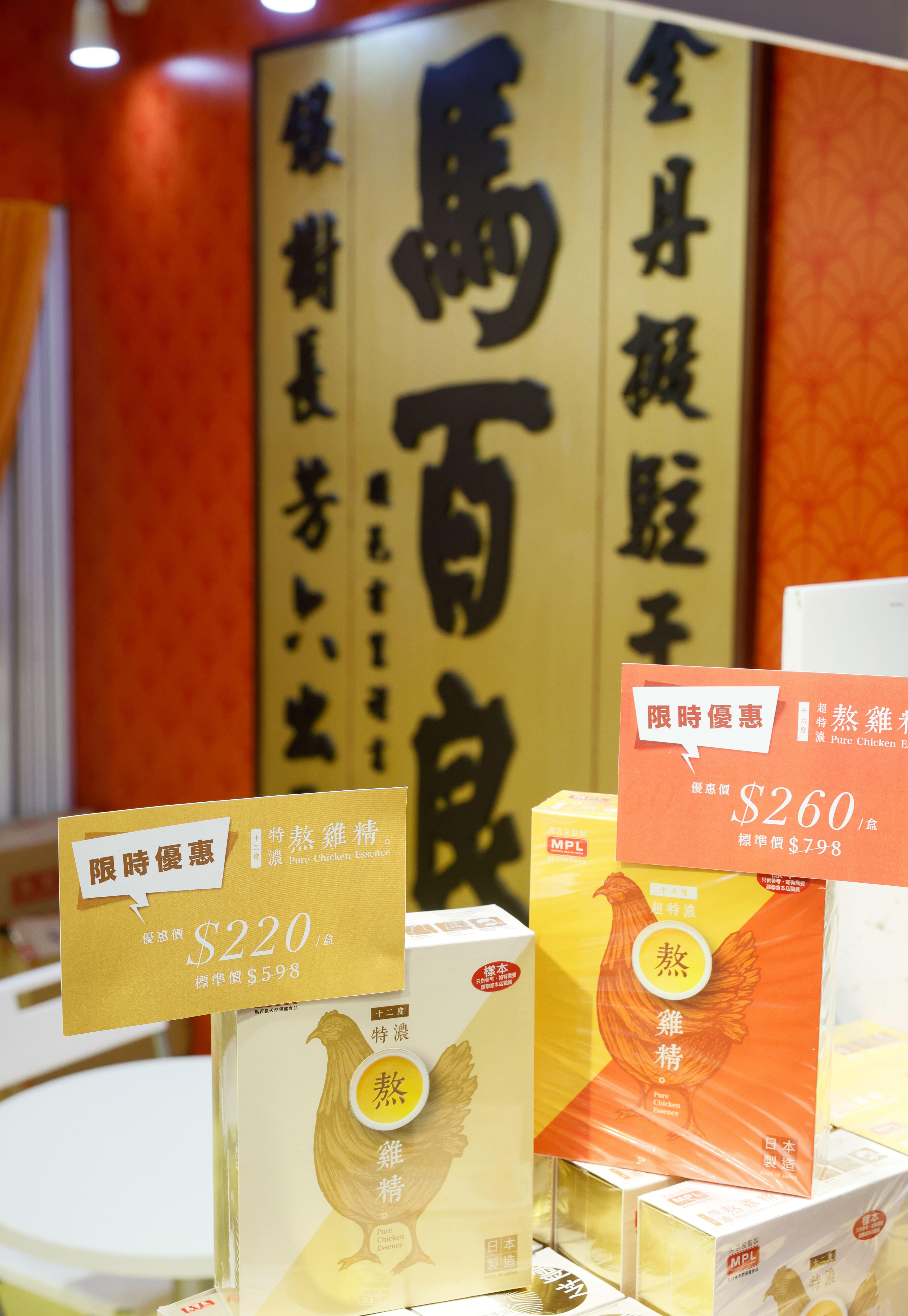 馬百良特濃熬雞精 會場優惠價$220/盒;馬百良超特濃熬雞精 會場優惠價$260/盒;買10盒即送1盒!(展位:B21-22)