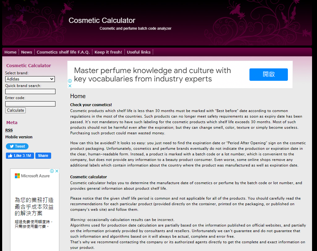 美妝品有效期網站