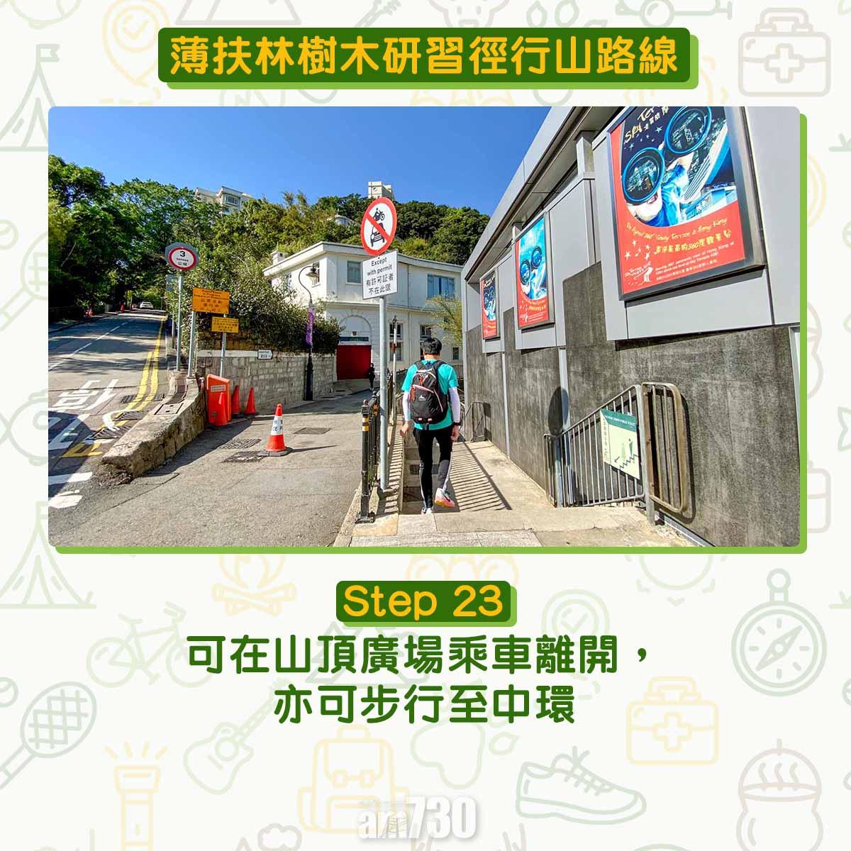 薄扶林樹木研習徑 繞太平山一圈180度賞維港