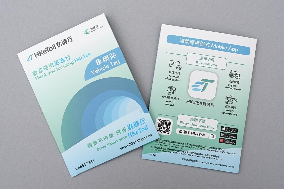 隧道費服務商陸續向曾遞交申請的登記車主,發出「易通行」車輛貼。(資料圖片/政府新聞處)