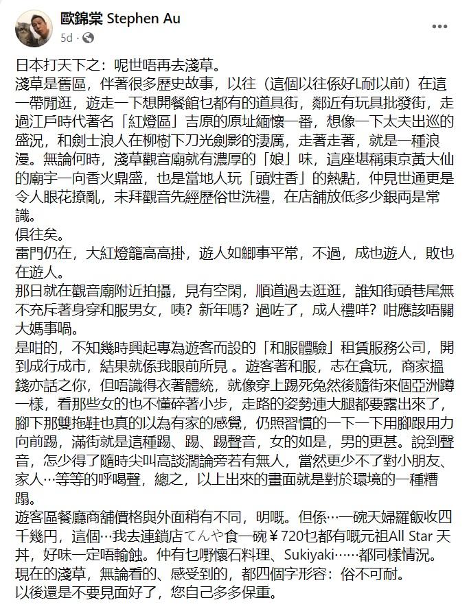 歐錦棠力數東京淺草三宗罪。