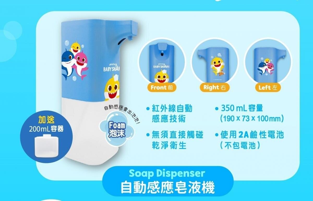 Baby Shark - 自動感應梘液機│攤位:M20-21 原價:$239 場內優惠價:$120