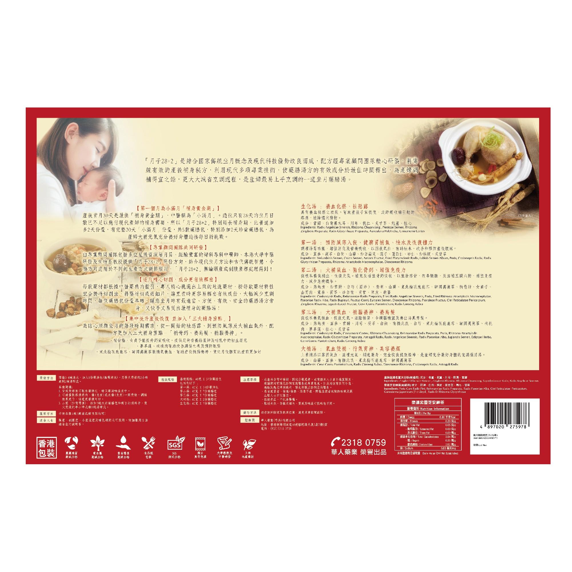 樂道月子28+2小滿月套裝版│攤位:P05-06 原價:$7,579 場內優惠價:$3,380