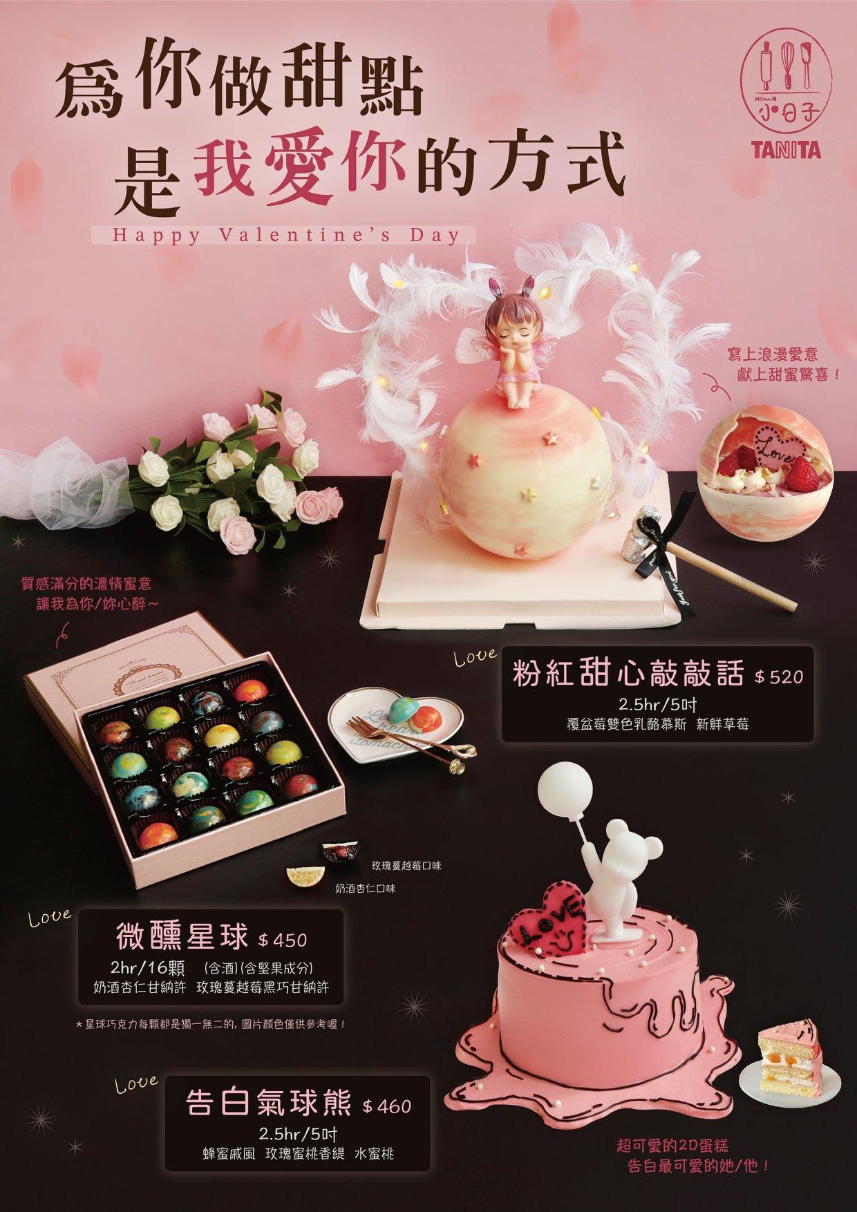 情人節好去處/活動2023|Home.焙小日子 DIY烘焙體驗