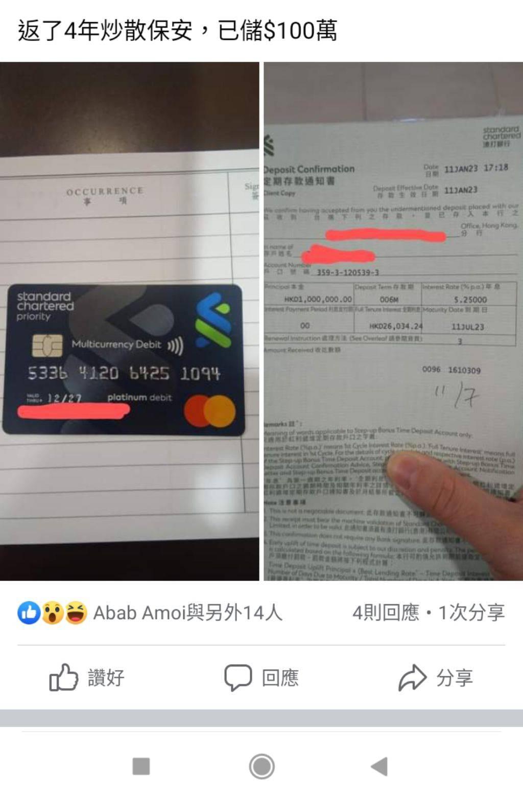 4年儲100萬只靠打保安散工,更自爆定期半年有5厘息。(網上圖片)