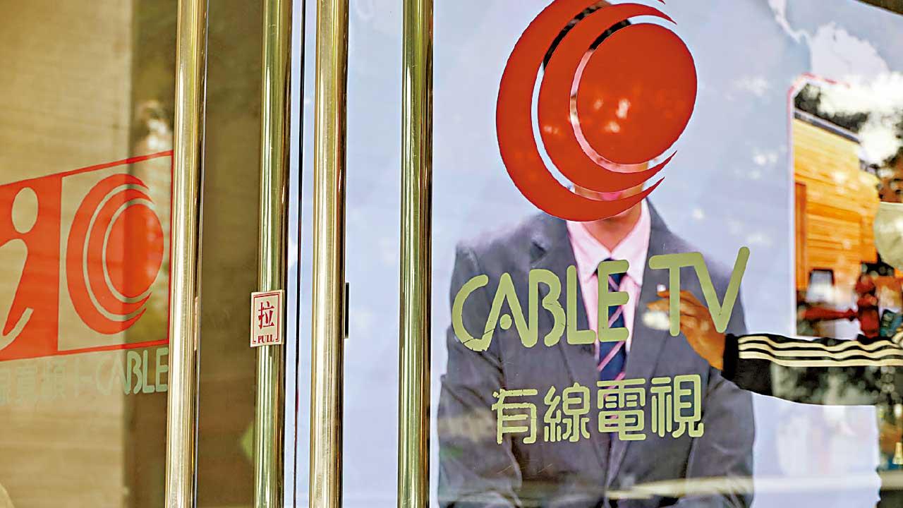 有線電視收費頻道停播
