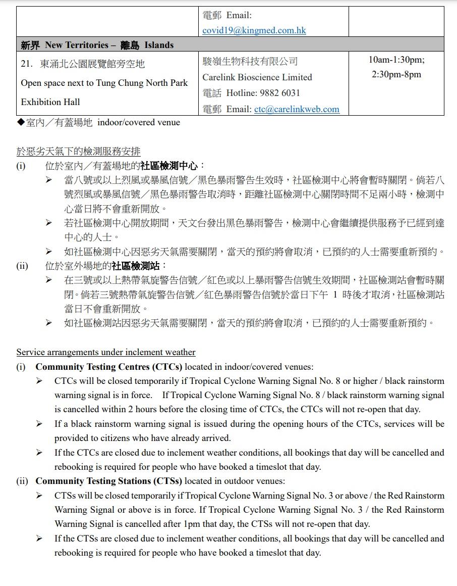 21個社區檢測中心及檢測站