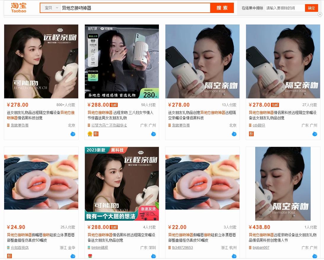 淘寶網上不少網店售賣「異地戀接吻神器」。