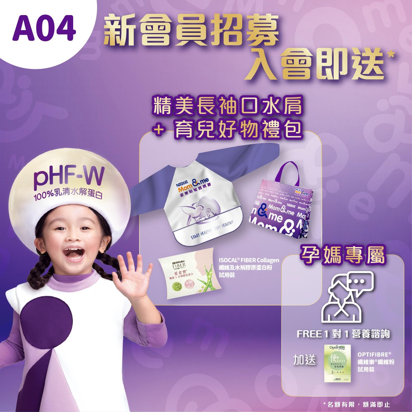 精美長袖口水肩、雀巢®NESTLÉ® MOM & me購物袋及神秘禮品