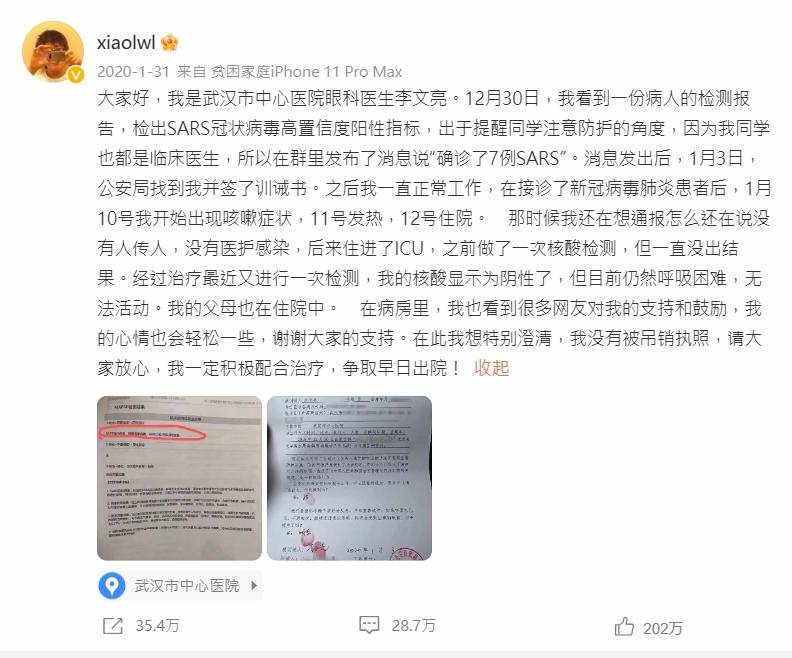李文亮曾在微博表示,2020年1月10日開始出現感染症狀,但直到月底都未有檢測結果。