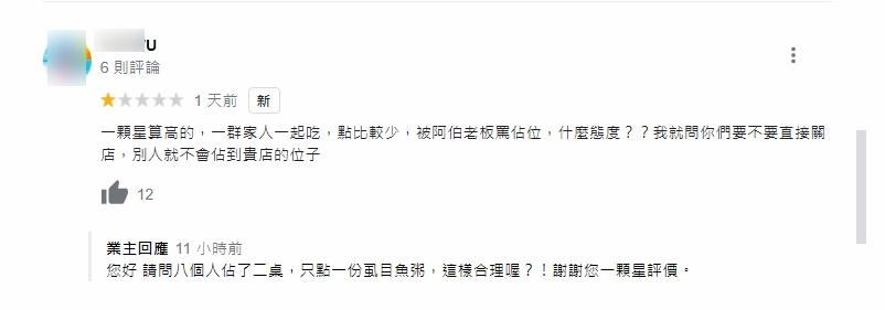 事主一家接連留下3個一星負評。(google評論)