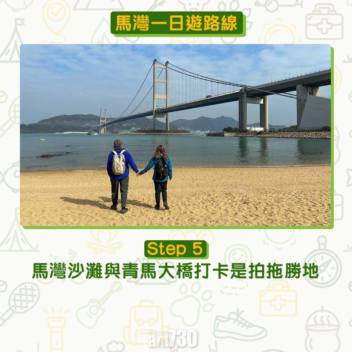 馬灣一日遊︱拍拖親子五大景點 青馬大橋到最高點