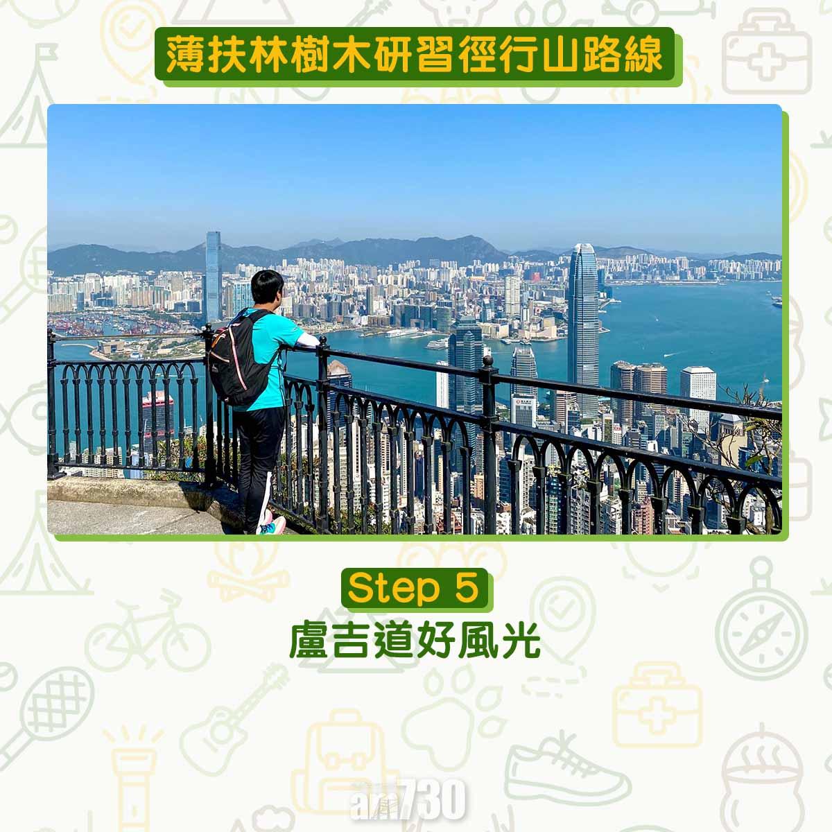 薄扶林樹木研習徑 繞太平山一圈180度賞維港