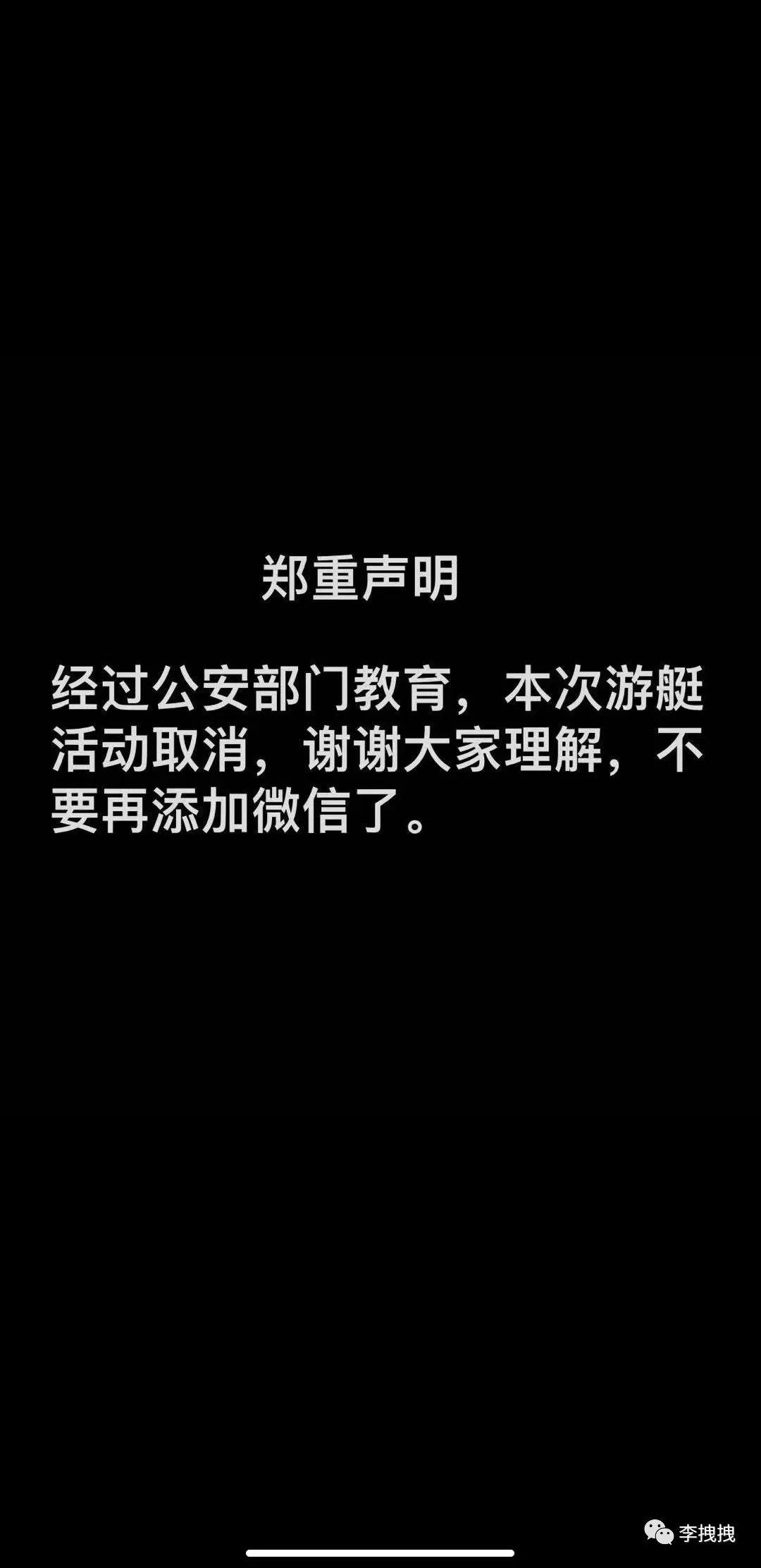 涉事負責人的微信頭像變成一則聲明。(互聯網)