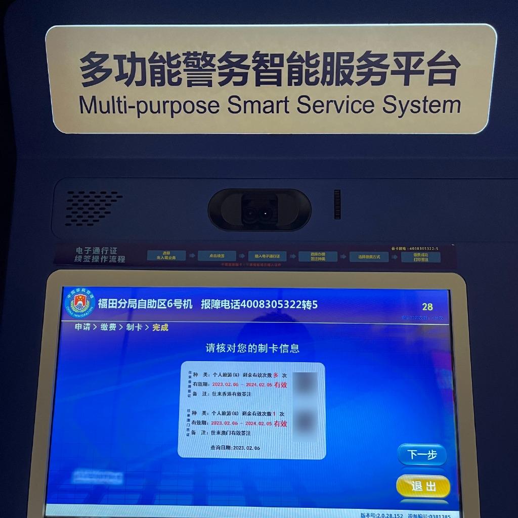 有深圳居民半夜就去自助簽注機辦理赴港澳簽注。(互聯網)