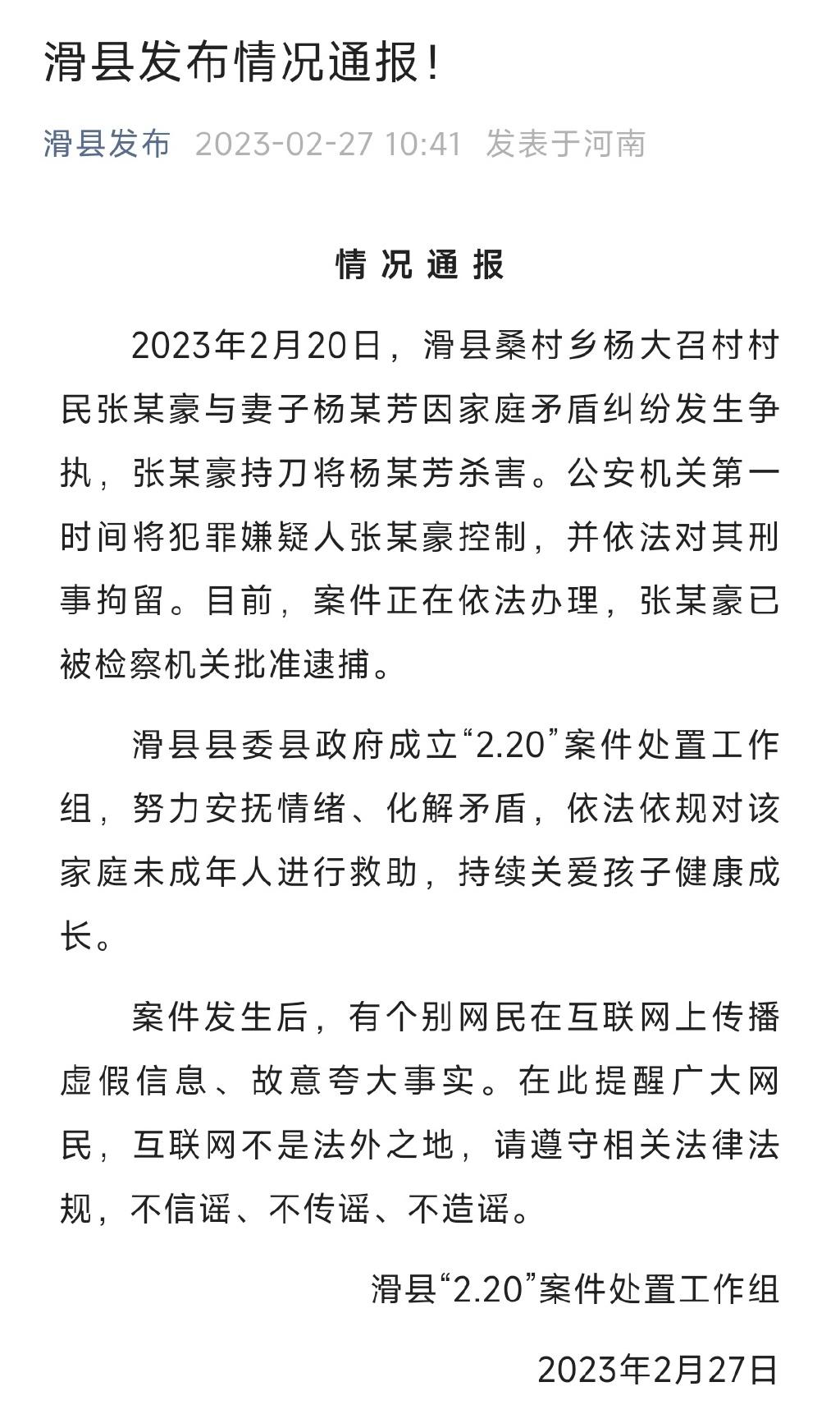 當地政府通報事件。(互聯網)