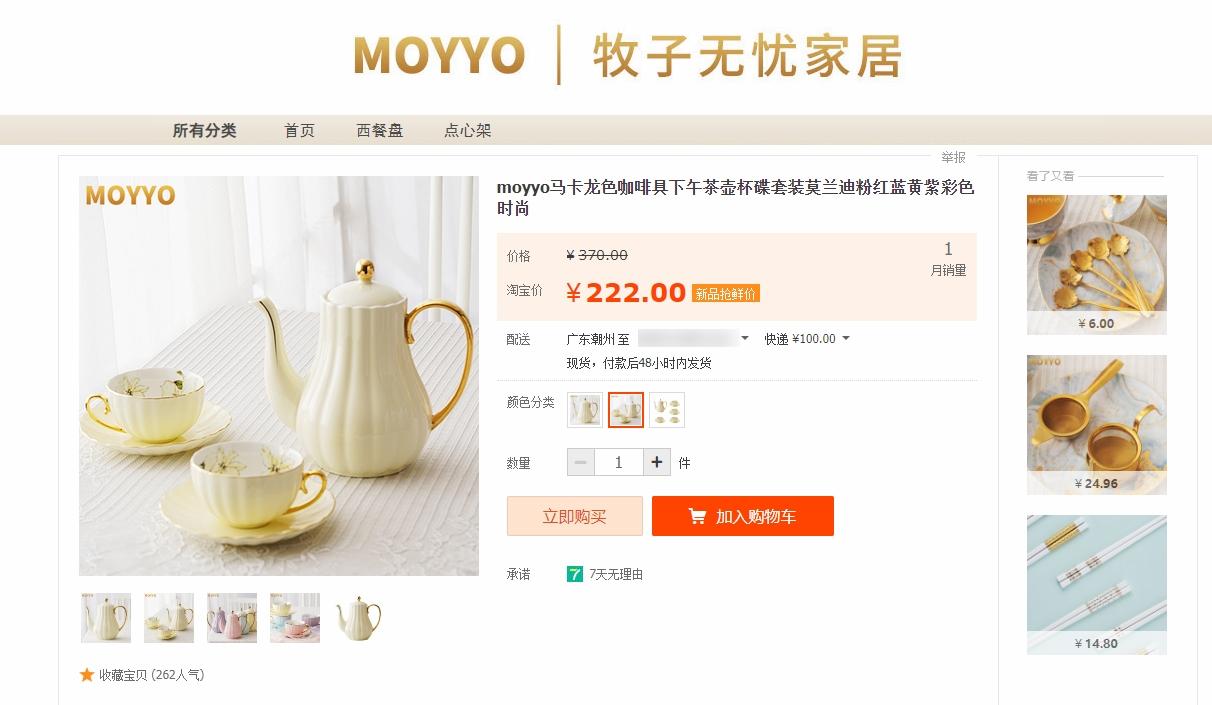 Moyyo同款茶壺配套茶杯內的花紋,與賴女照片中的茶杯不一樣。(淘寶網)