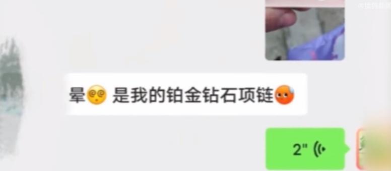 小男生母親尷尬回應,那是自己的頸鏈。(互聯網)