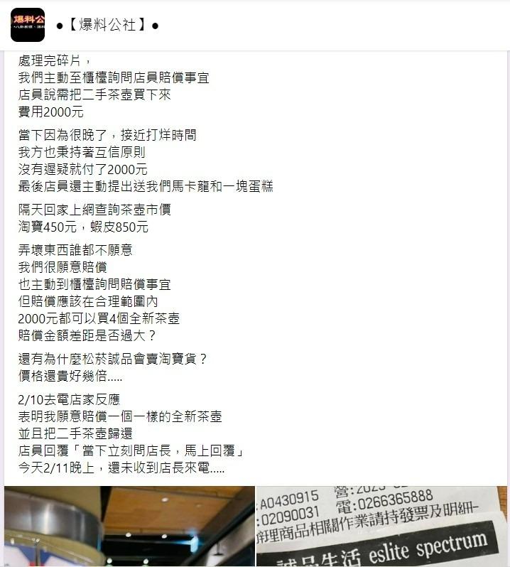 涉事網民講述事發經過,並質疑賠償金額不合理。(爆料公社)