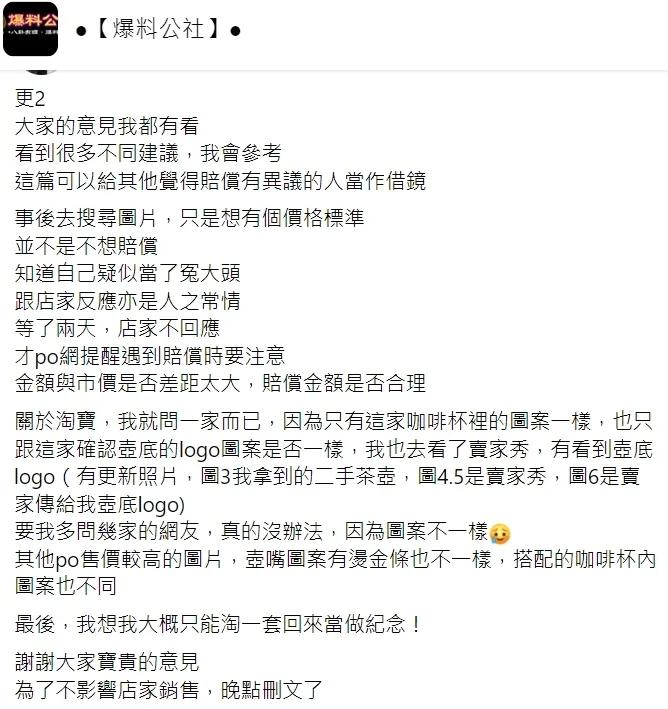 涉事網民表示,只是想提醒大家,賠償金額與市價可能會差很遠。(爆料公社)