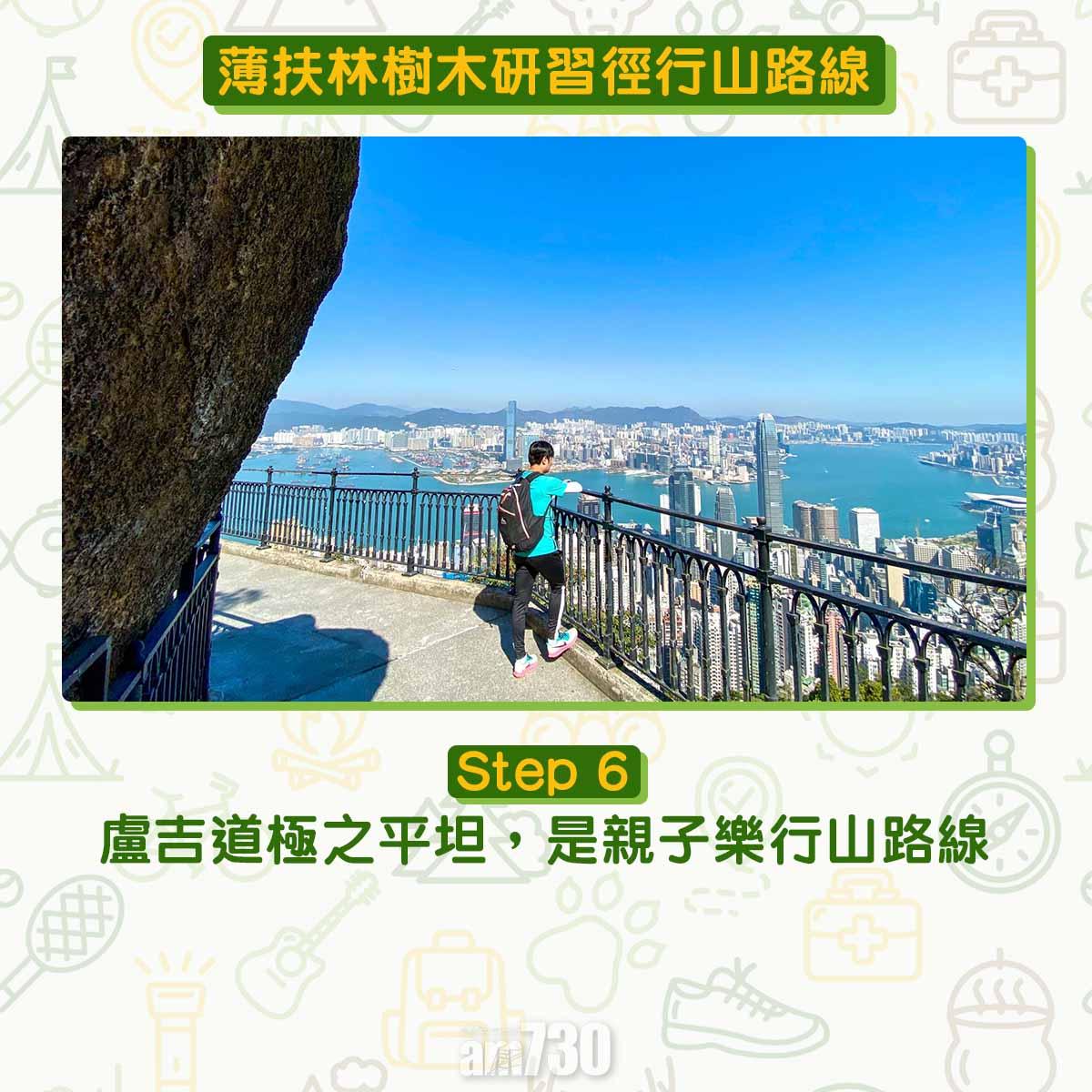 薄扶林樹木研習徑 繞太平山一圈180度賞維港