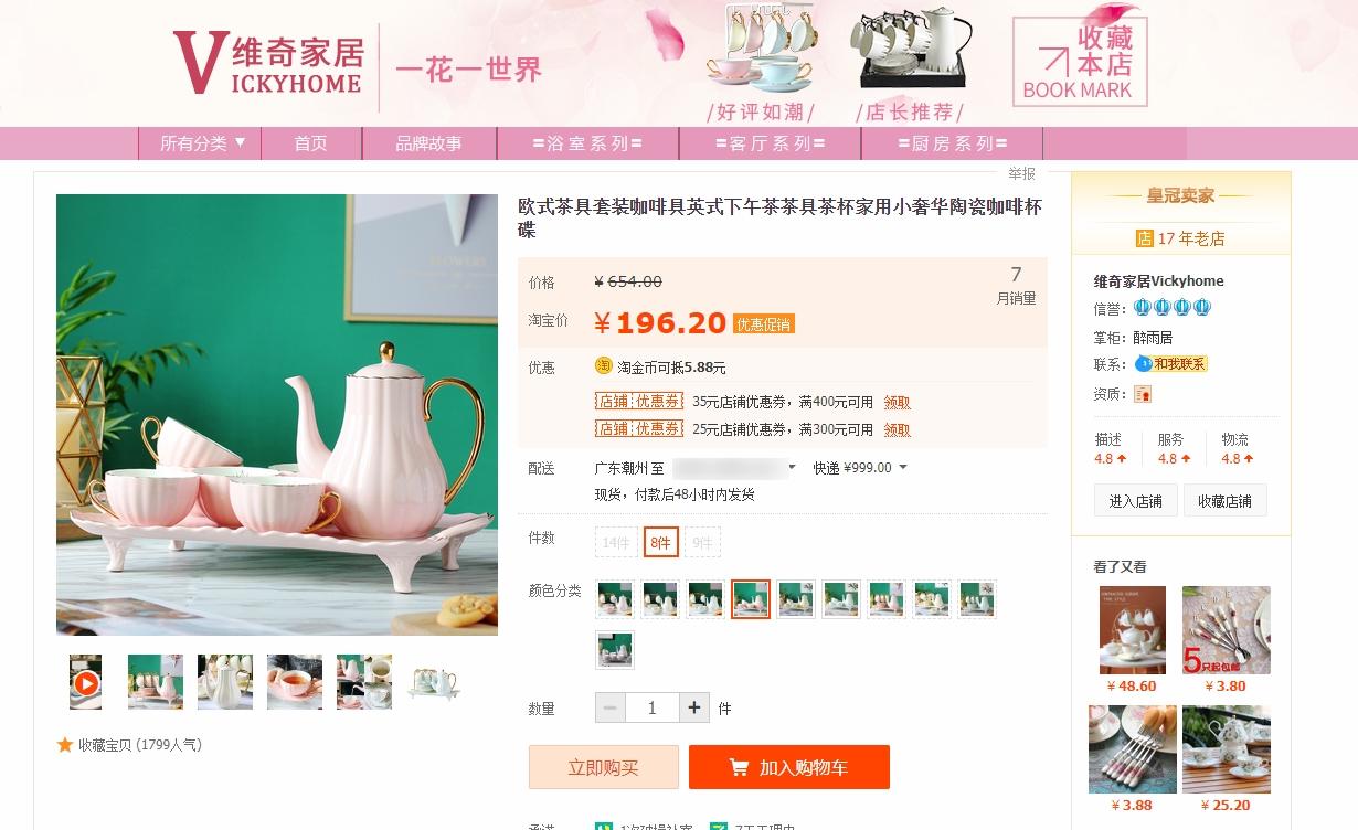 賴女尋獲的同款茶壺,一套8件僅售196.2元人民幣。(淘寶網)