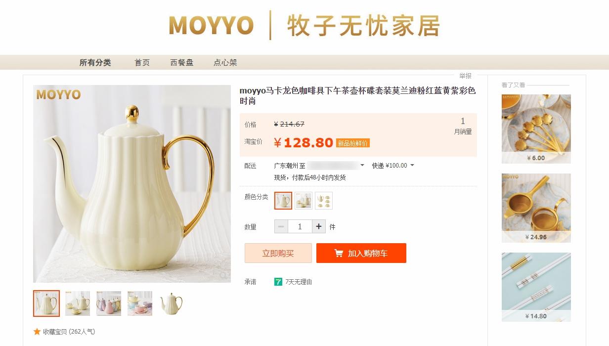 Moyyo同款茶壺售128.8元人民幣。(淘寶網)