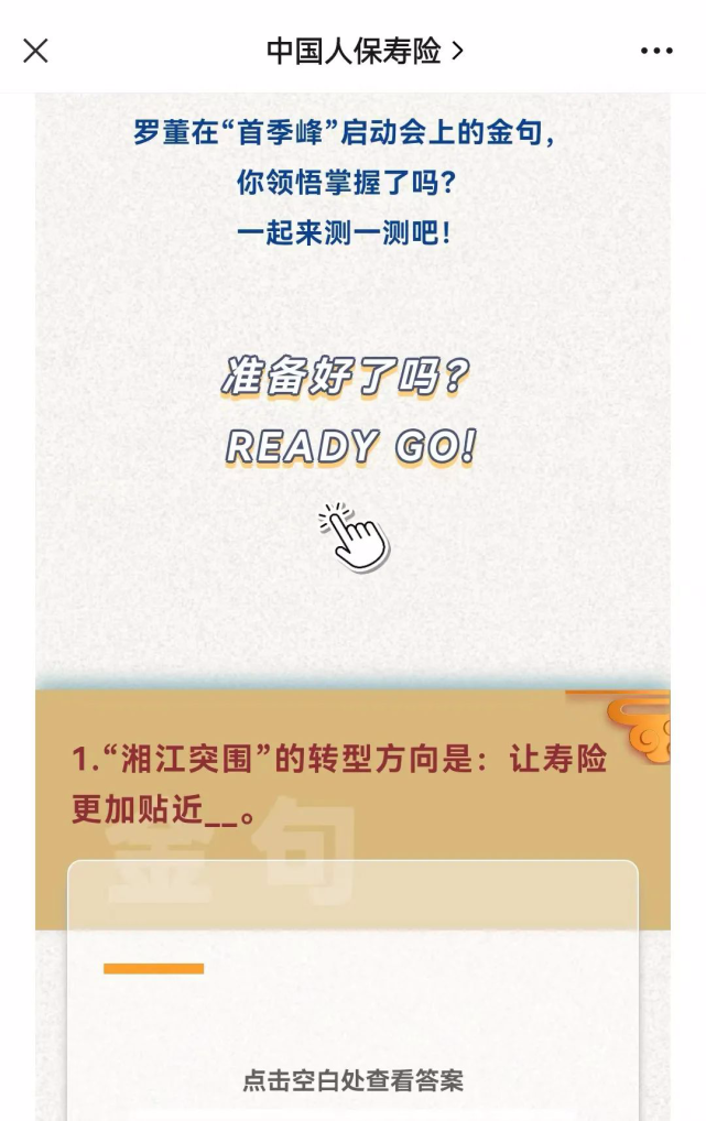 人保官方公眾號「中國人保壽險」。(網上圖片)