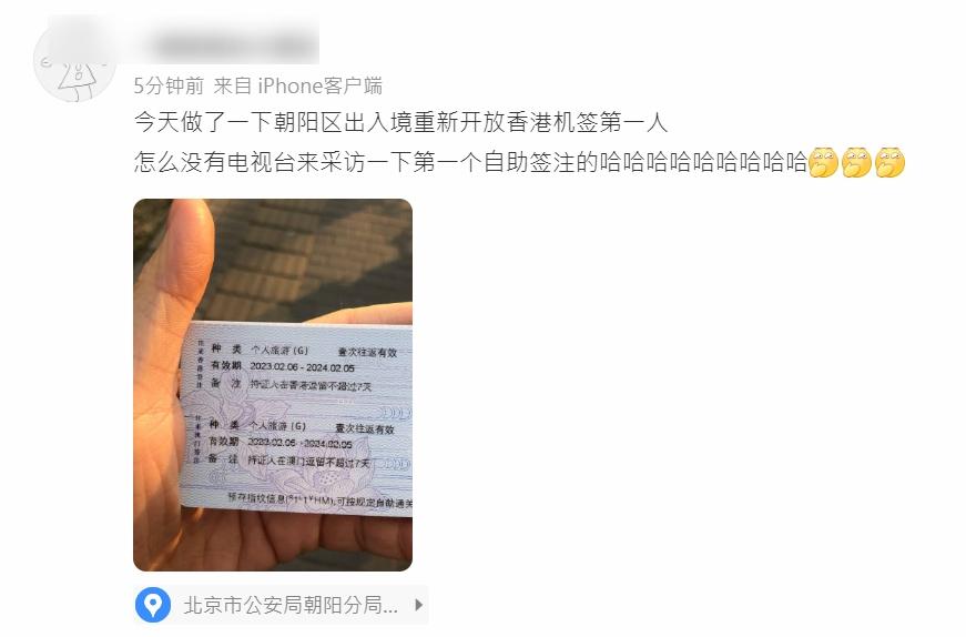 北京也有網民今日取得自助簽注。(互聯網)