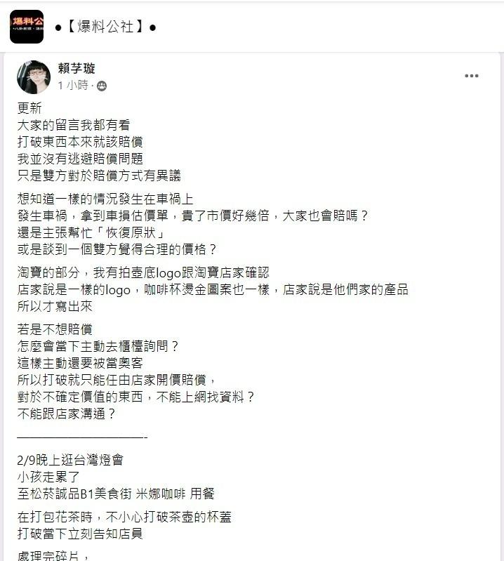 涉事網民講述事發經過,並質疑賠償金額不合理。(爆料公社)