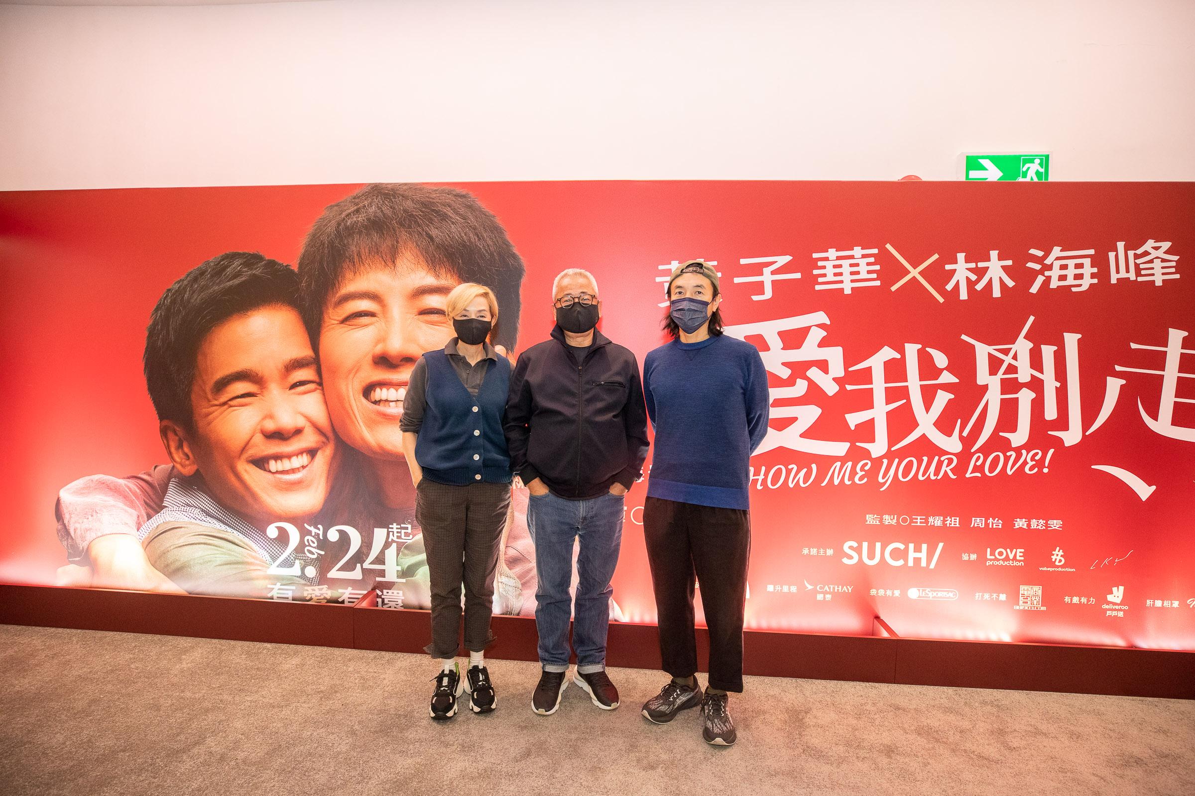 毛舜筠與文念中捧場支持《愛我別走》。