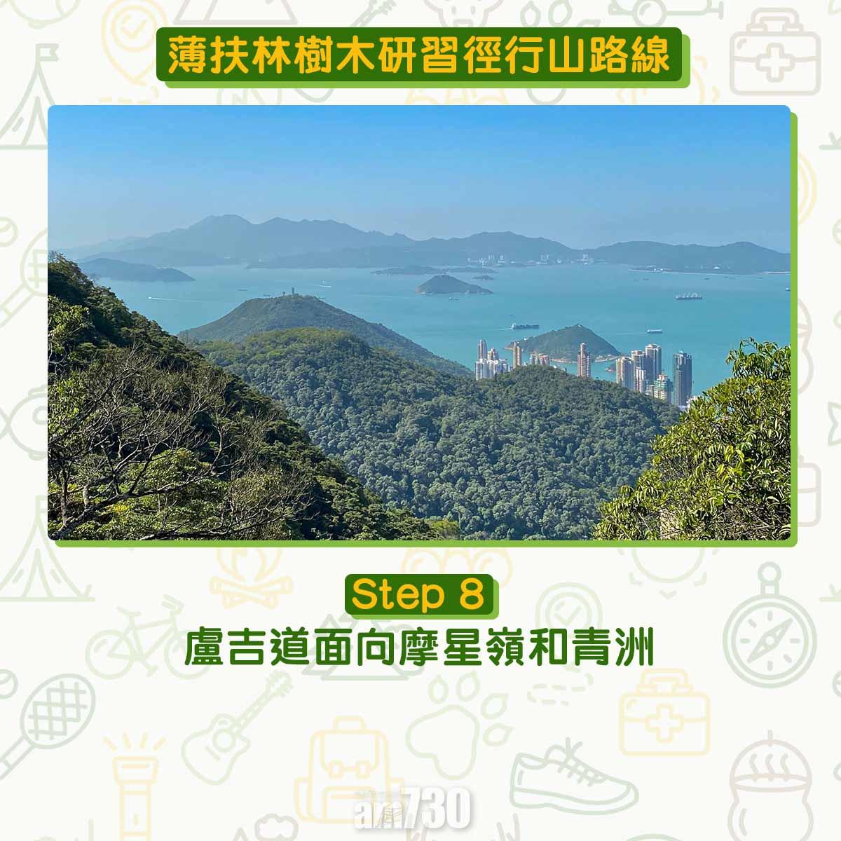 薄扶林樹木研習徑 繞太平山一圈180度賞維港