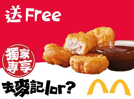 2月7日 麥樂雞 (4件) 10,000