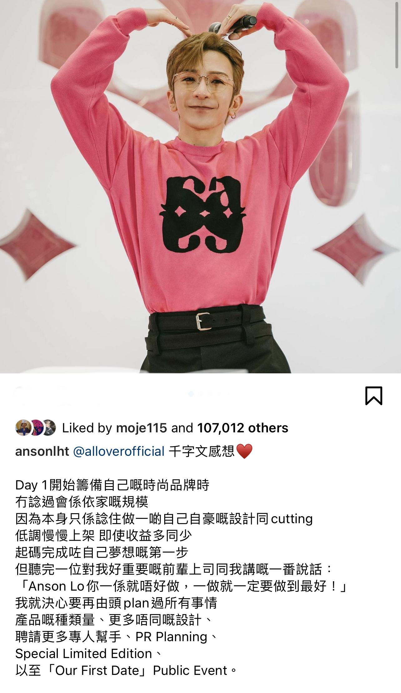 Anson Lo撰千字文分享推出自家時尚品牌的心路。