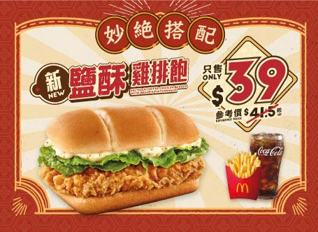 鹽酥雞排飽招牌套餐$39