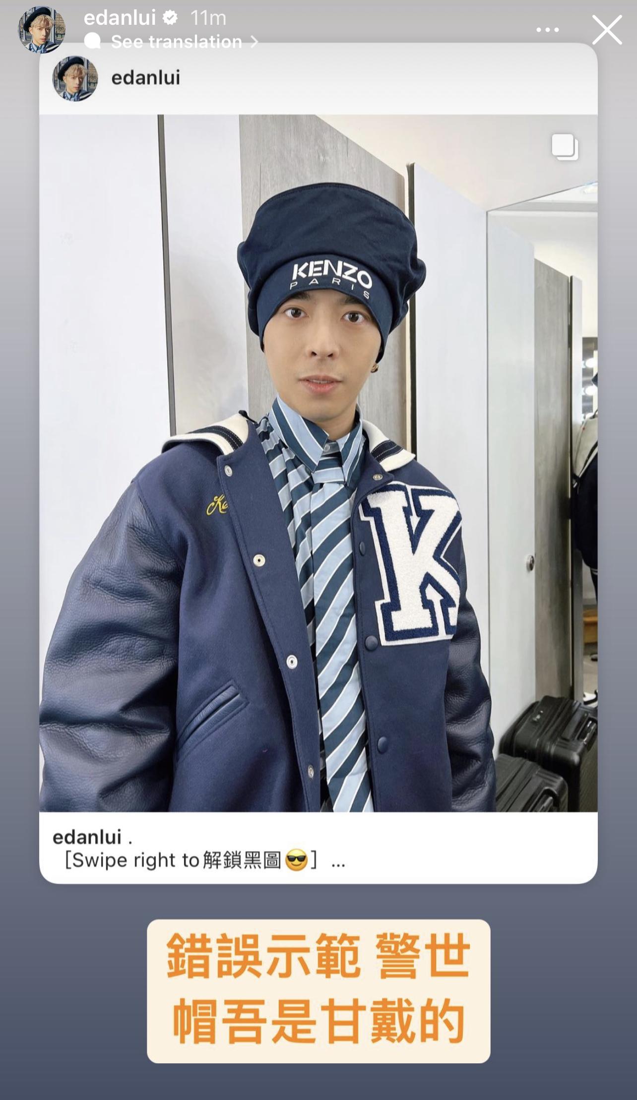 他在限時動態補充,「錯訆示範,警世,帽唔是甘戴的。」