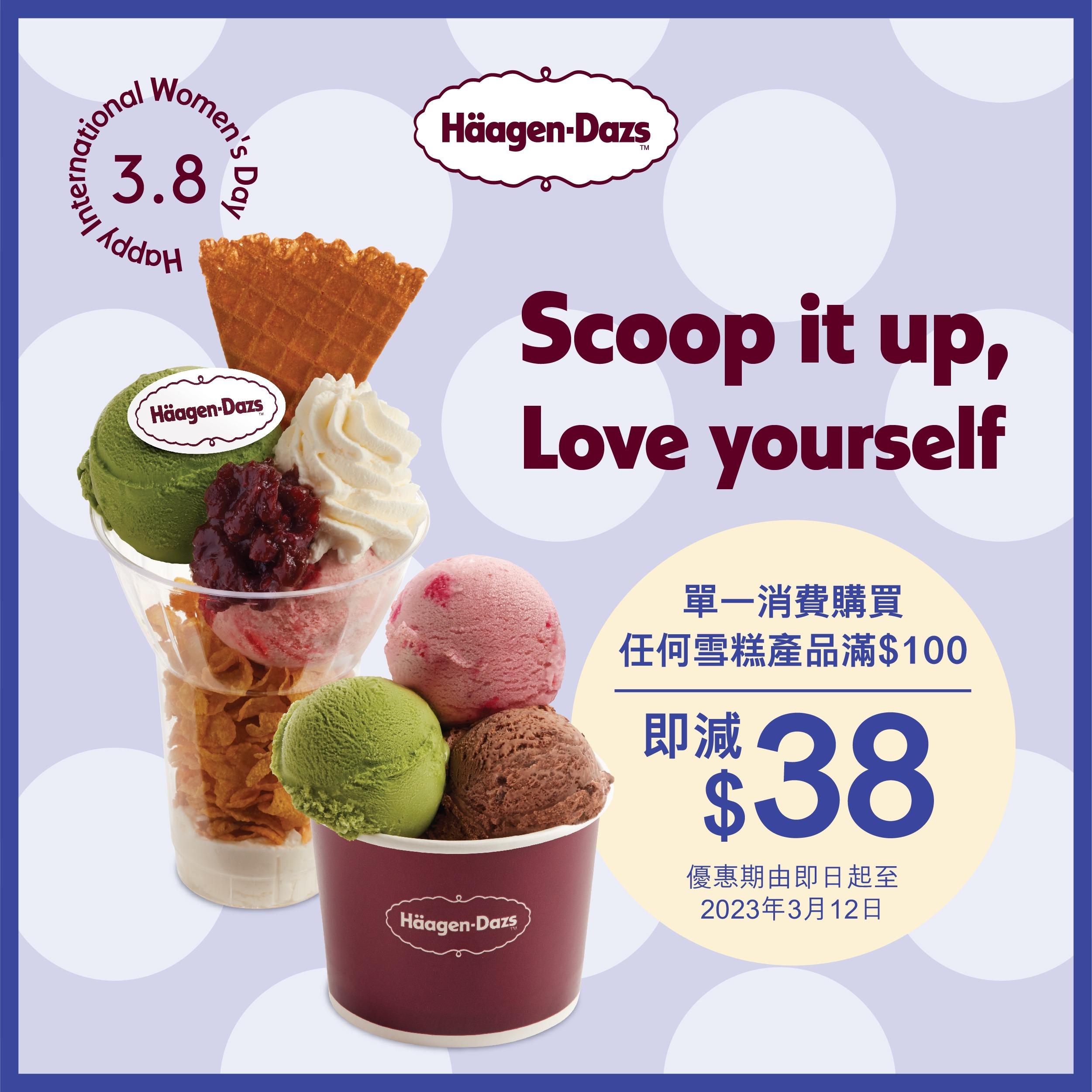 Häagen-Dazs Scoop it up, Love yourself 推廣優惠