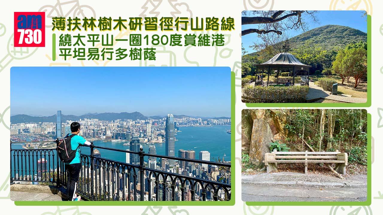 薄扶林樹木研習徑 繞太平山一圈180度賞維港
