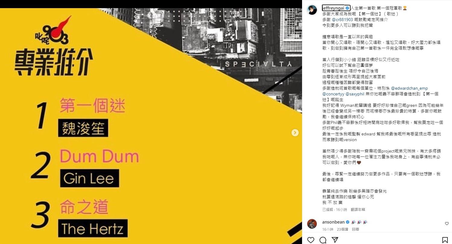 Jeffrey首支派台歌奪叱咤冠軍,撰文分享感受。(魏浚笙IG)