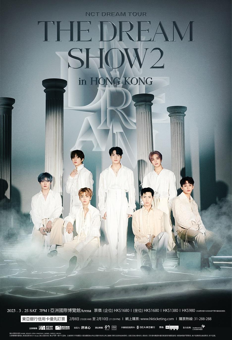 NCT DREAM將於3月25日首度來港,假亞洲國際博覽館舉行巡迴演唱會。