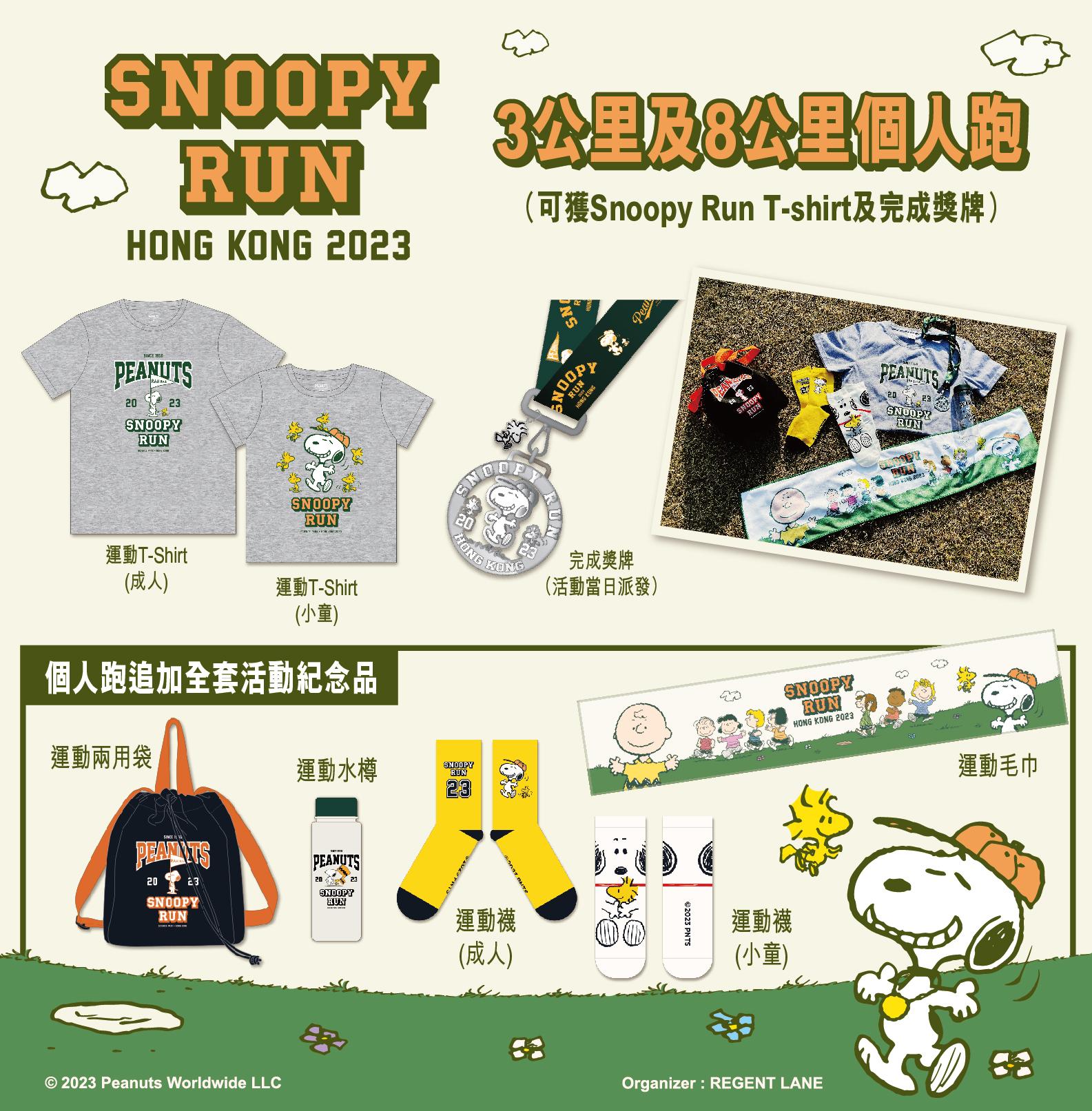 Snoopy Run Hong Kong 2023 Souvenir
