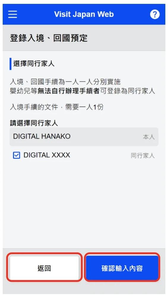 Visit Japan Web教學