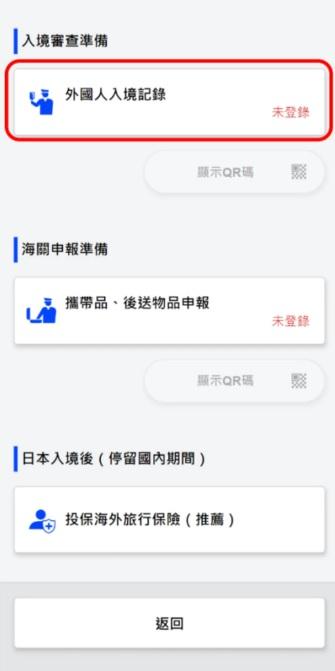 Visit Japan Web教學