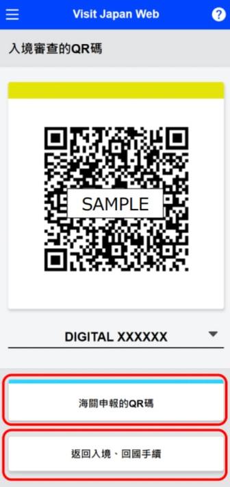 Visit Japan Web教學