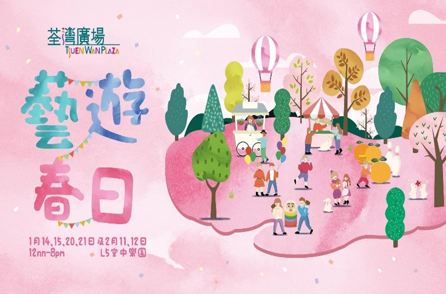 情人節好去處/活動2023|荃灣廣場 情人節工作坊+音樂匯演+限定版攤位遊戲